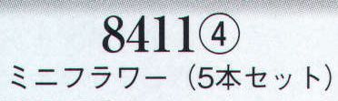 日本の歳時記 8411-4 髪飾り ミニフラワー（5本セット）  サイズ／スペック